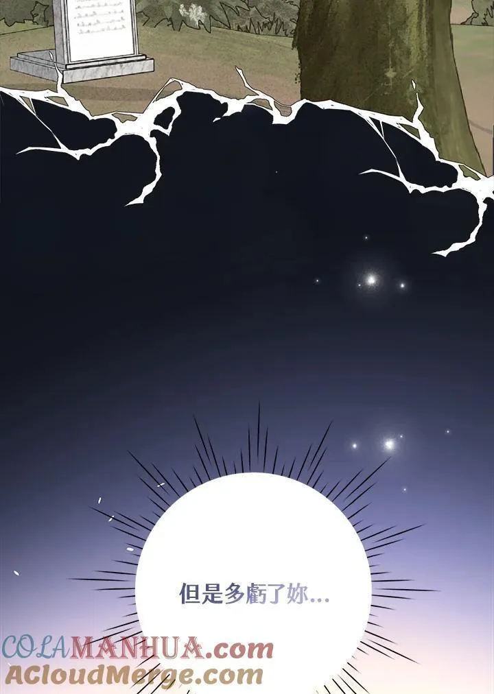 幕后黑手结局漫画,第61话91图