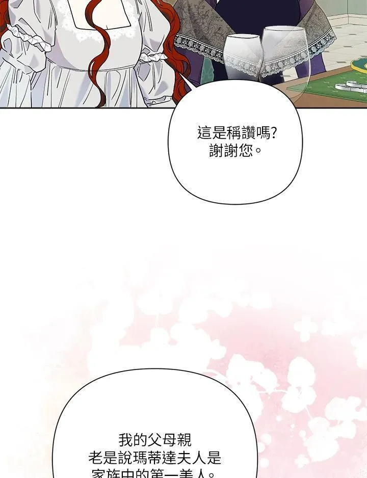 幕后黑手的短命儿媳漫画,第62话96图