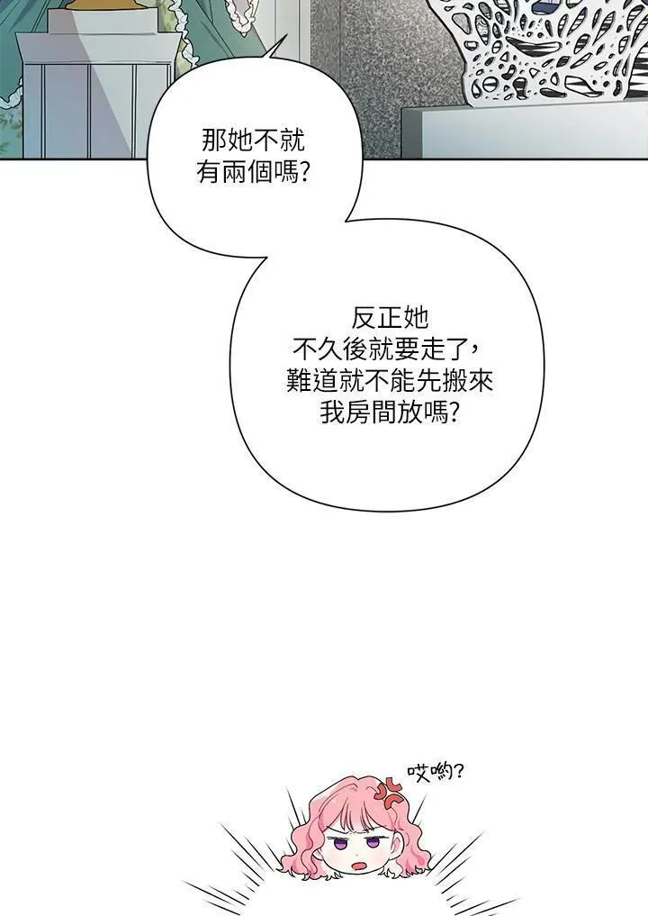 幕后黑手的短命儿媳漫画,第62话35图