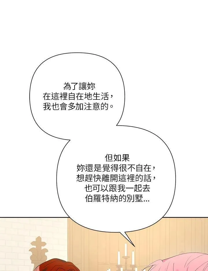 幕后黑手的短命儿媳漫画,第62话102图