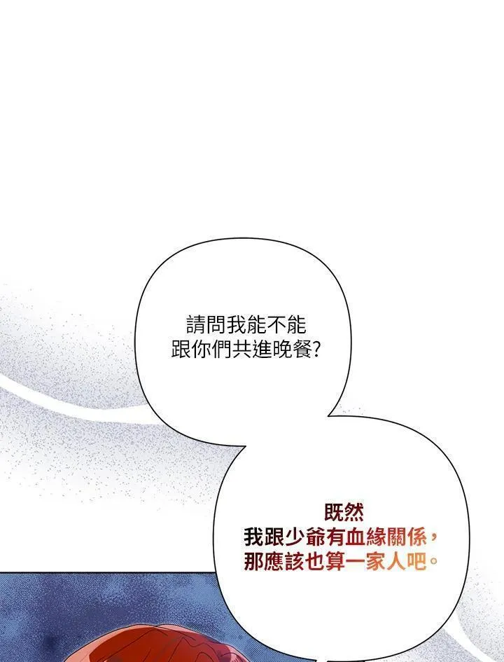 幕后黑手的短命儿媳漫画,第62话66图