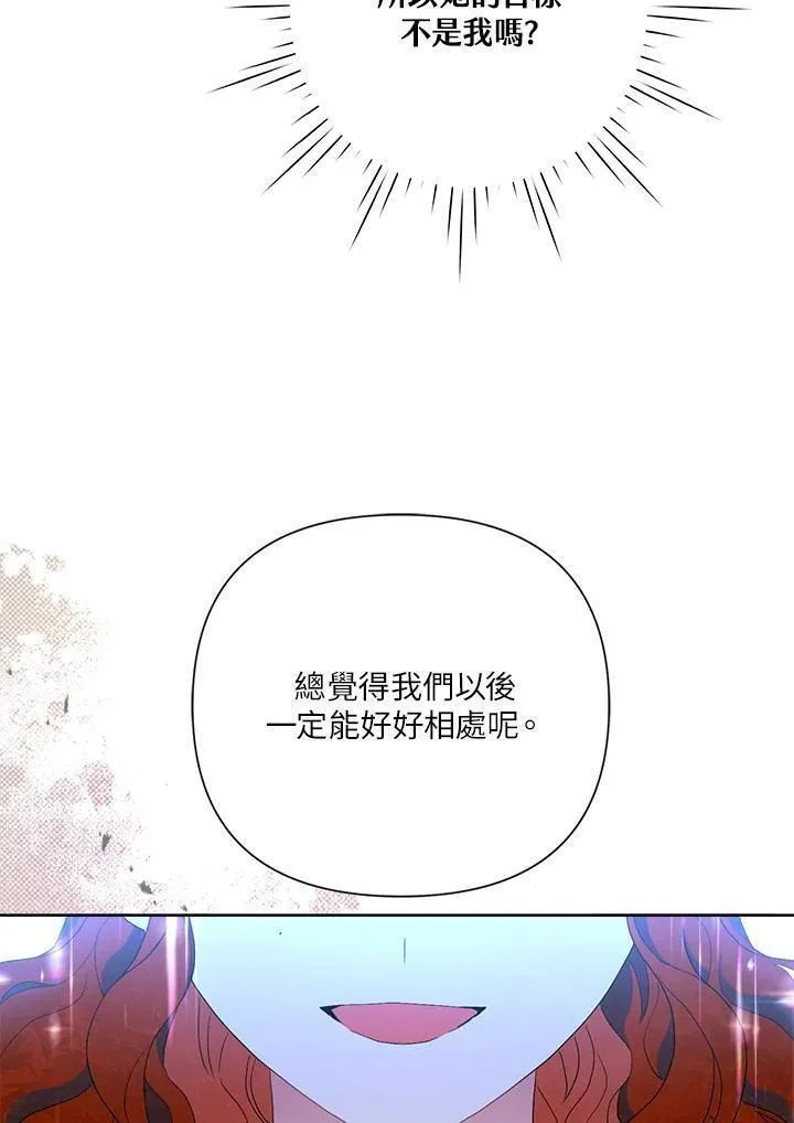 幕后黑手的短命儿媳漫画,第62话76图