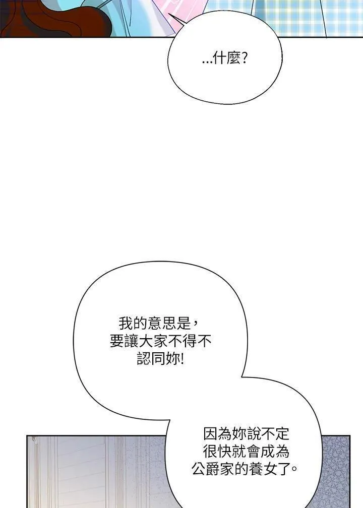 幕后黑手的短命儿媳漫画,第63话78图