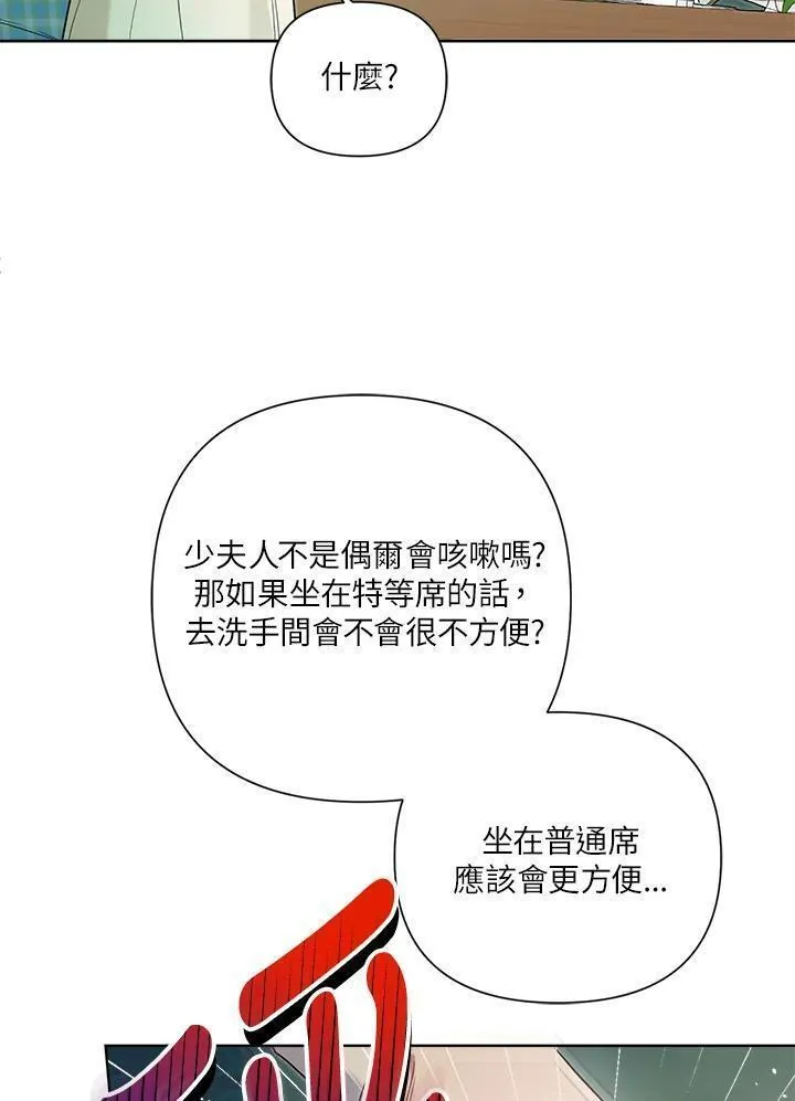 幕后黑手的短命儿媳漫画,第63话98图