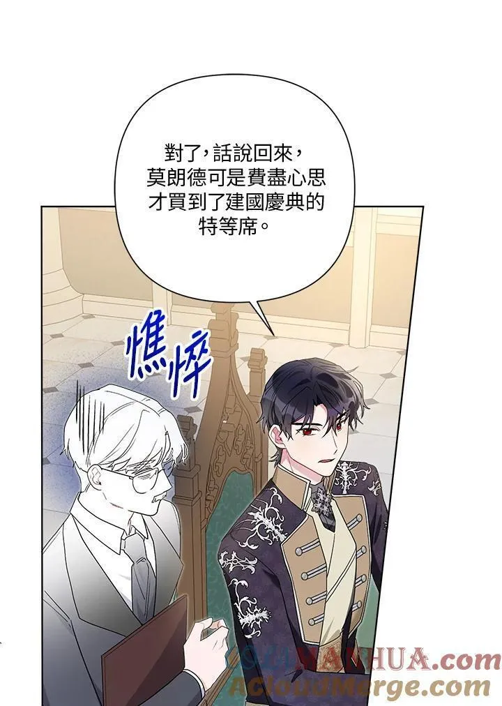 幕后黑手的短命儿媳漫画,第63话89图