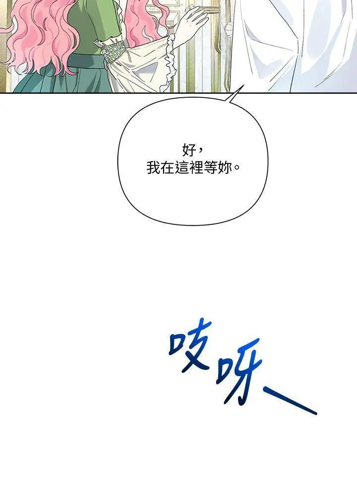 幕后黑手的短命儿媳漫画,第63话14图