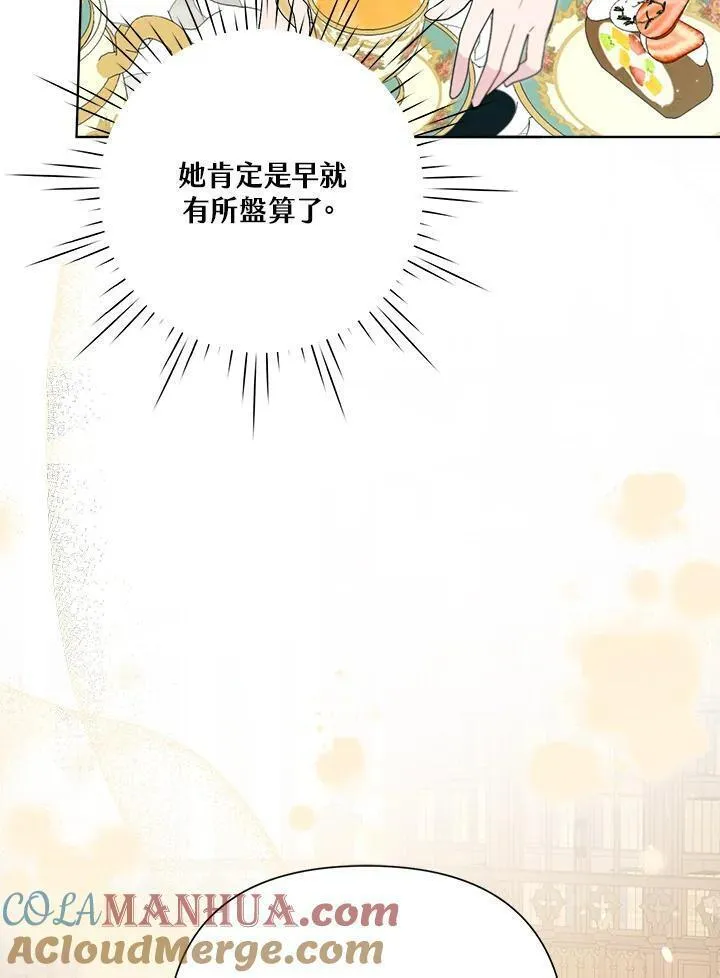 幕后黑手的短命儿媳漫画,第63话33图