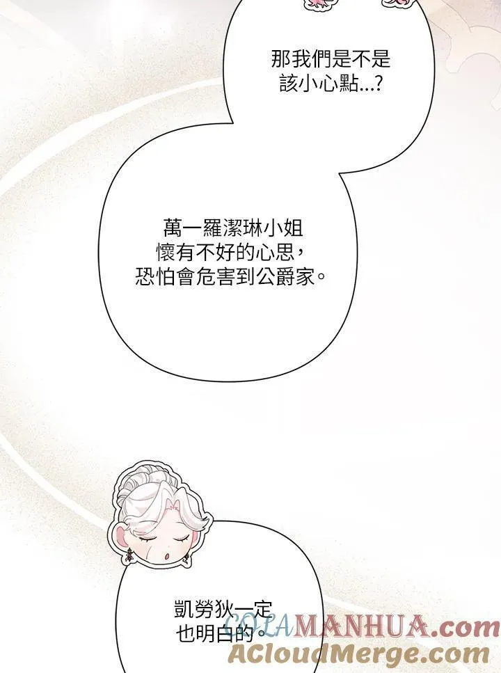 幕后黑手的短命儿媳漫画,第63话41图