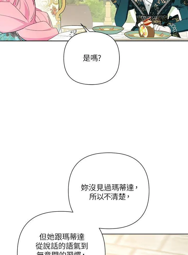 幕后黑手的短命儿媳漫画,第63话31图