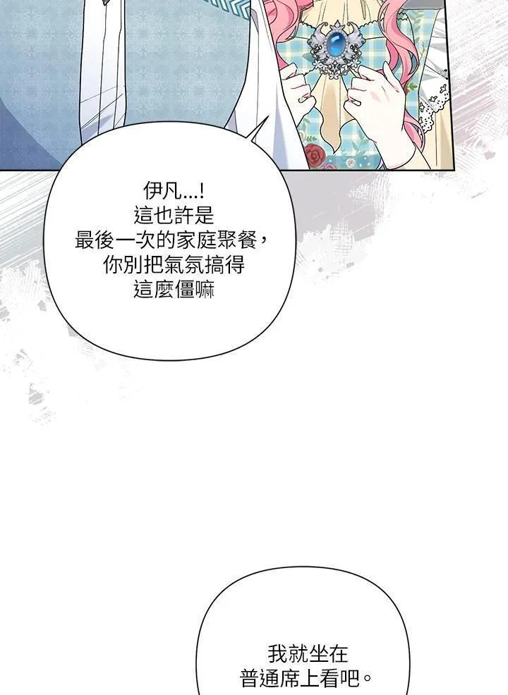 幕后黑手结局漫画,第64话4图