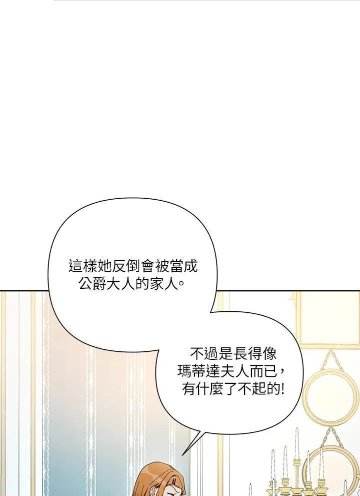 幕后黑手解释漫画,第64话14图