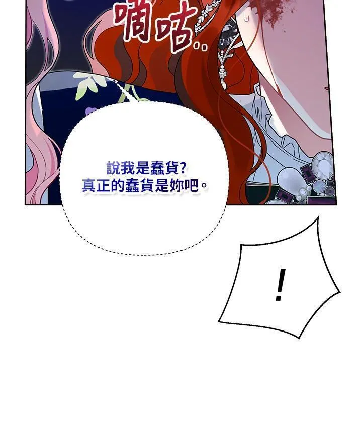 幕后黑手解释漫画,第64话98图