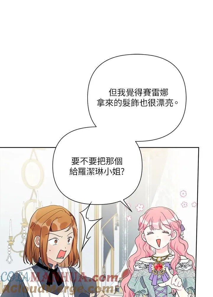 幕后黑手结局漫画,第64话33图