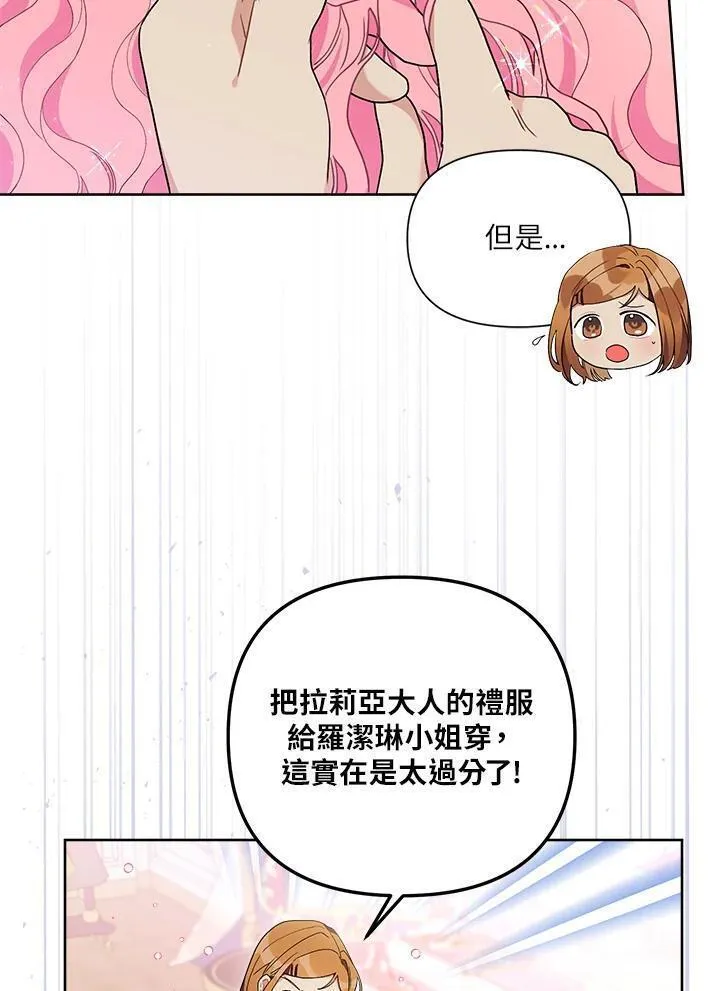 幕后黑手解释漫画,第64话18图