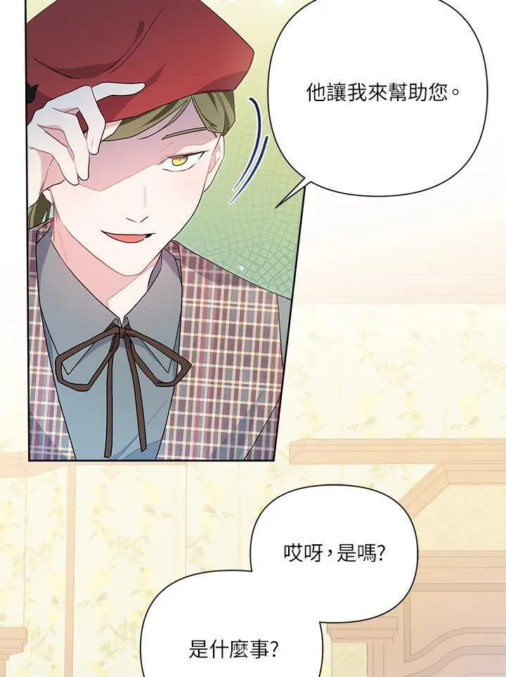 幕后黑手结局漫画,第64话51图