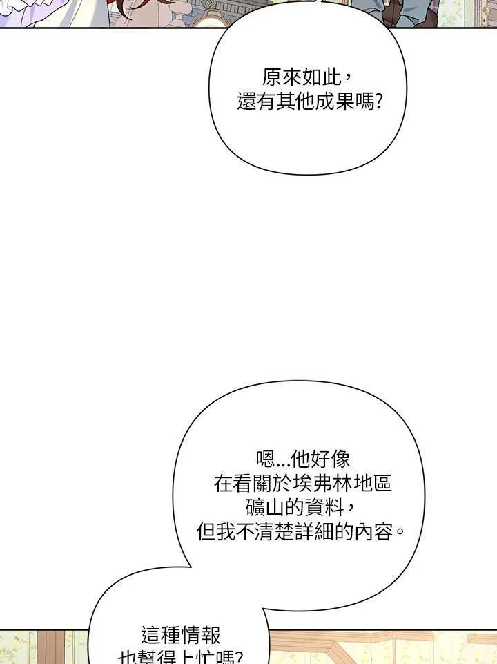 幕后黑手结局漫画,第64话72图