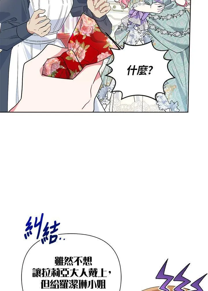 幕后黑手解释漫画,第64话34图