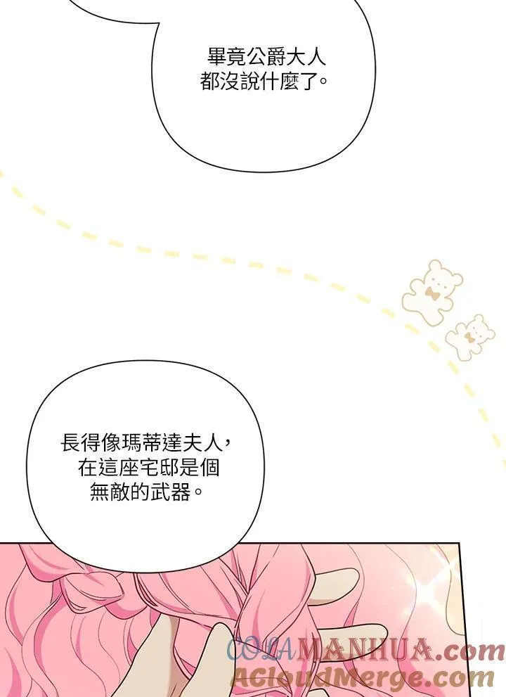 幕后黑手解释漫画,第64话17图