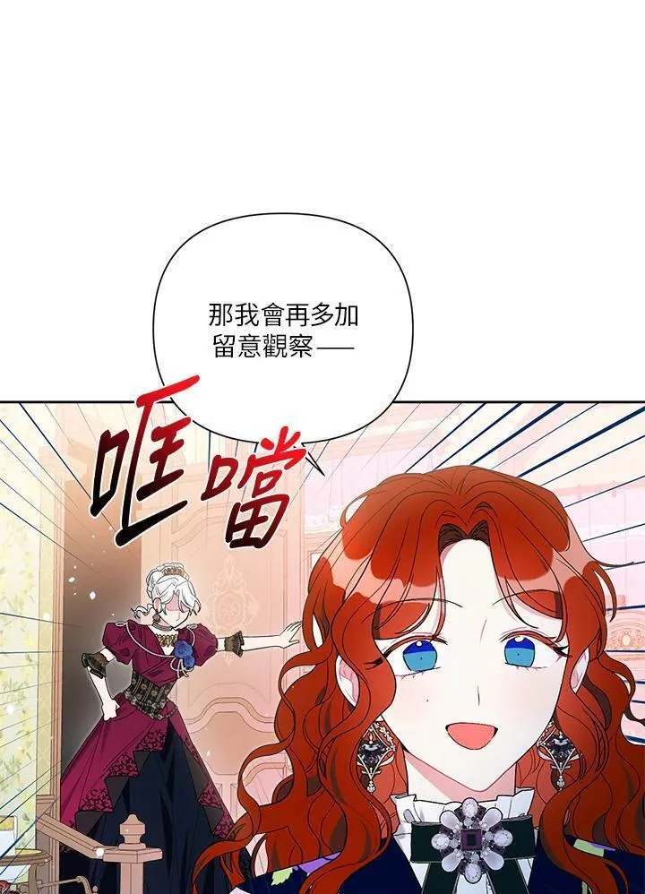 幕后黑手解释漫画,第64话74图