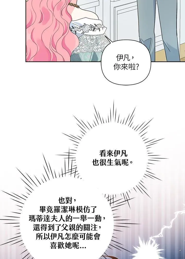 幕后黑手解释漫画,第64话26图