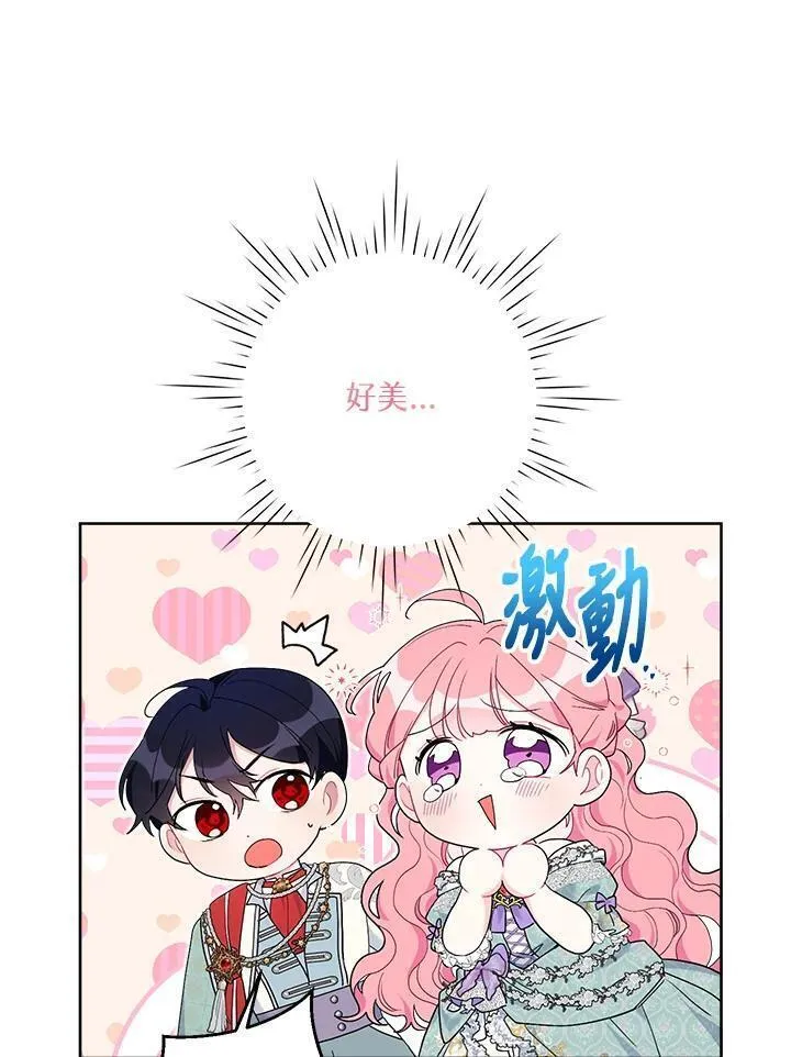 幕后黑手的短命儿媳漫画,第65话80图