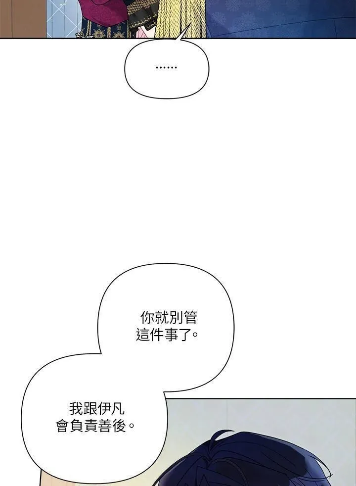 幕后黑手的短命儿媳漫画,第65话5图