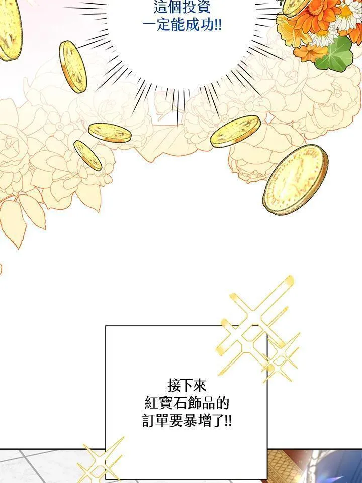 幕后黑手的短命儿媳漫画,第65话83图