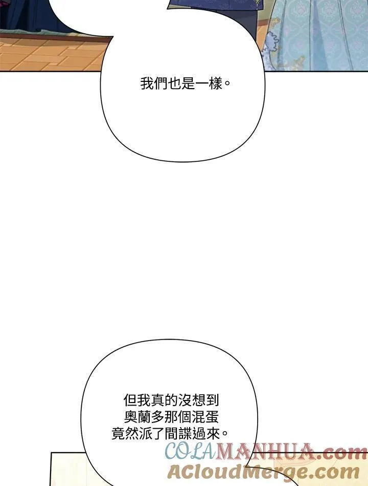 幕后黑手的短命儿媳漫画,第65话16图