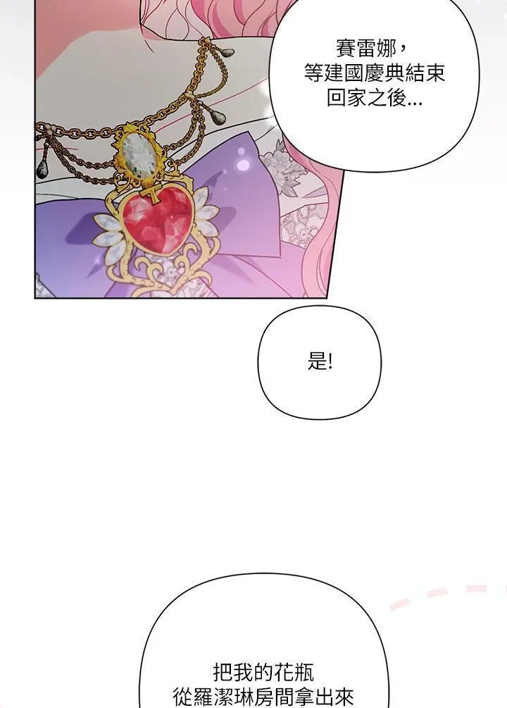 幕后黑手的短命儿媳漫画,第65话51图