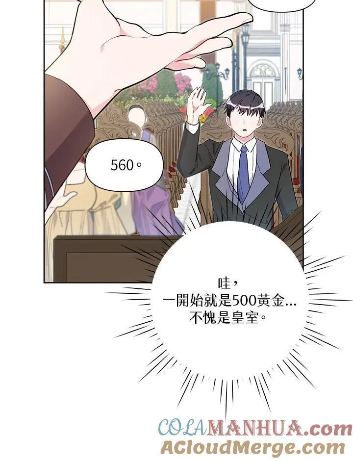 幕后黑手的短命儿媳漫画,第66话37图