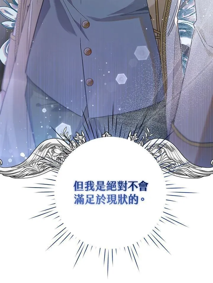 幕后黑手的短命儿媳漫画,第66话96图