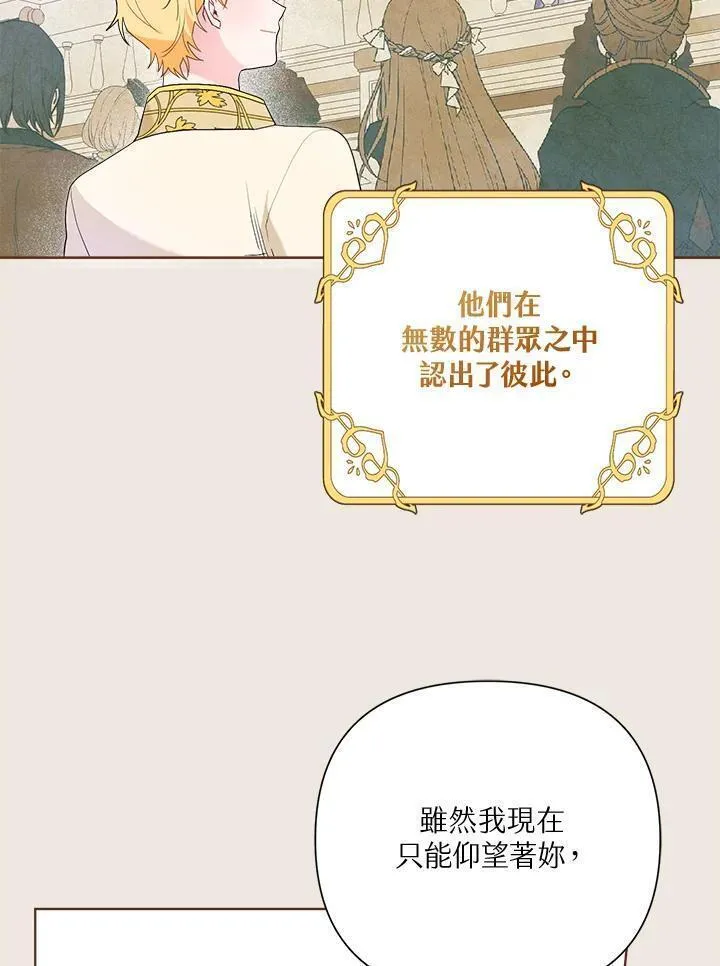 幕后黑手的短命儿媳漫画,第66话5图