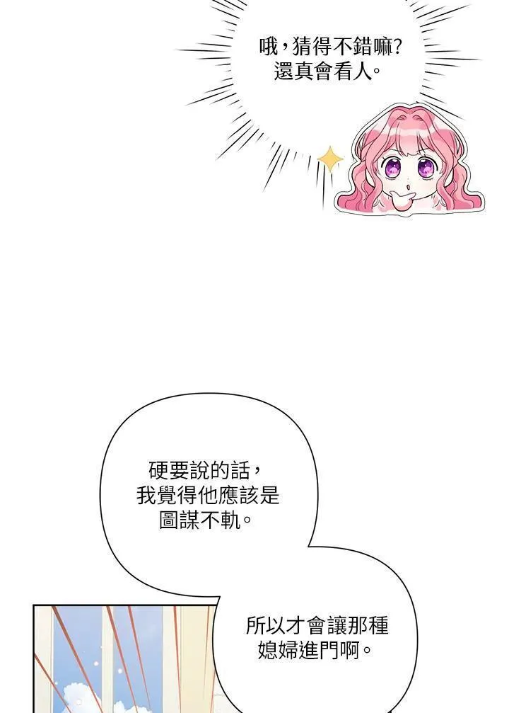 幕后黑手的短命儿媳妇动漫全集漫画,第67话20图