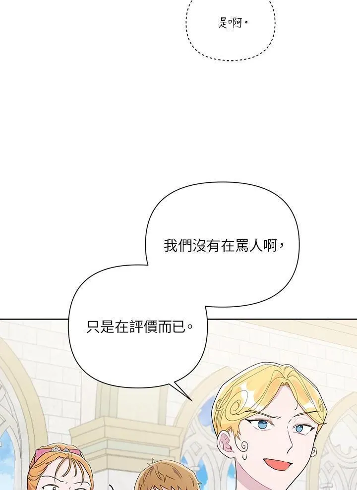 幕后黑手的短命儿媳妇动漫全集漫画,第67话34图