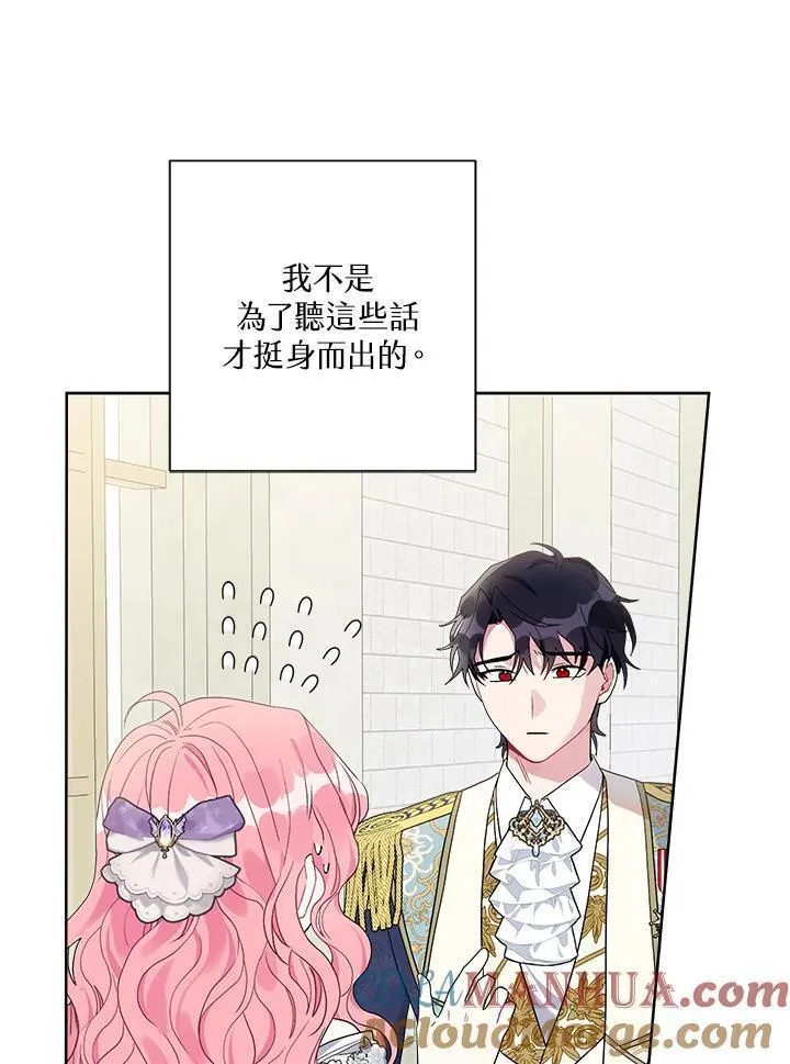 幕后黑手的短命儿媳妇动漫全集漫画,第67话89图