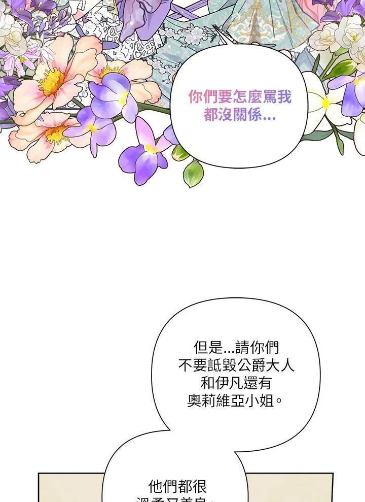 幕后黑手的短命儿媳妇动漫全集漫画,第67话32图