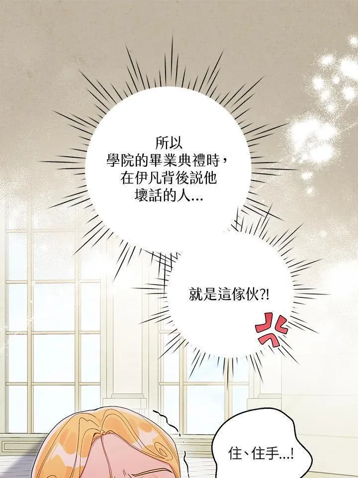 幕后黑手的短命儿媳妇动漫全集漫画,第67话63图