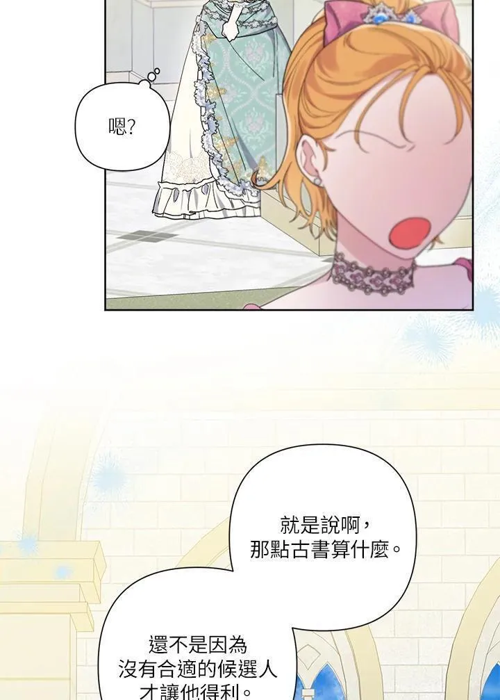 幕后黑手的短命儿媳妇动漫全集漫画,第67话16图