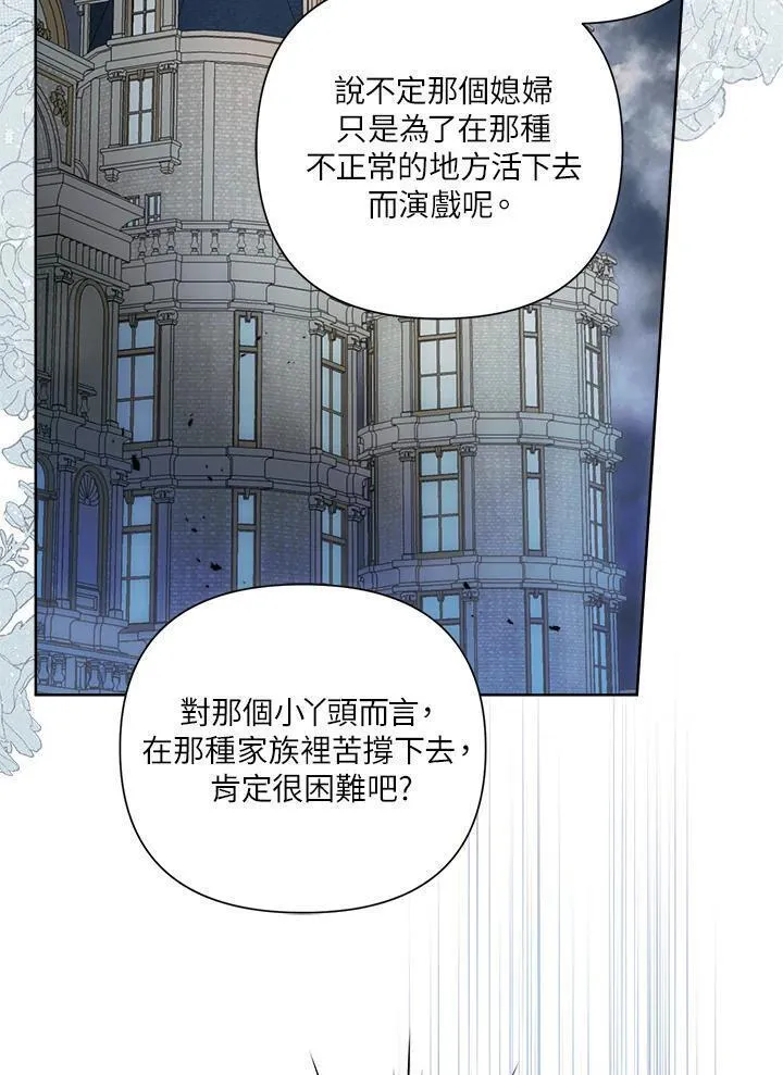 幕后黑手的短命儿媳妇动漫全集漫画,第67话28图