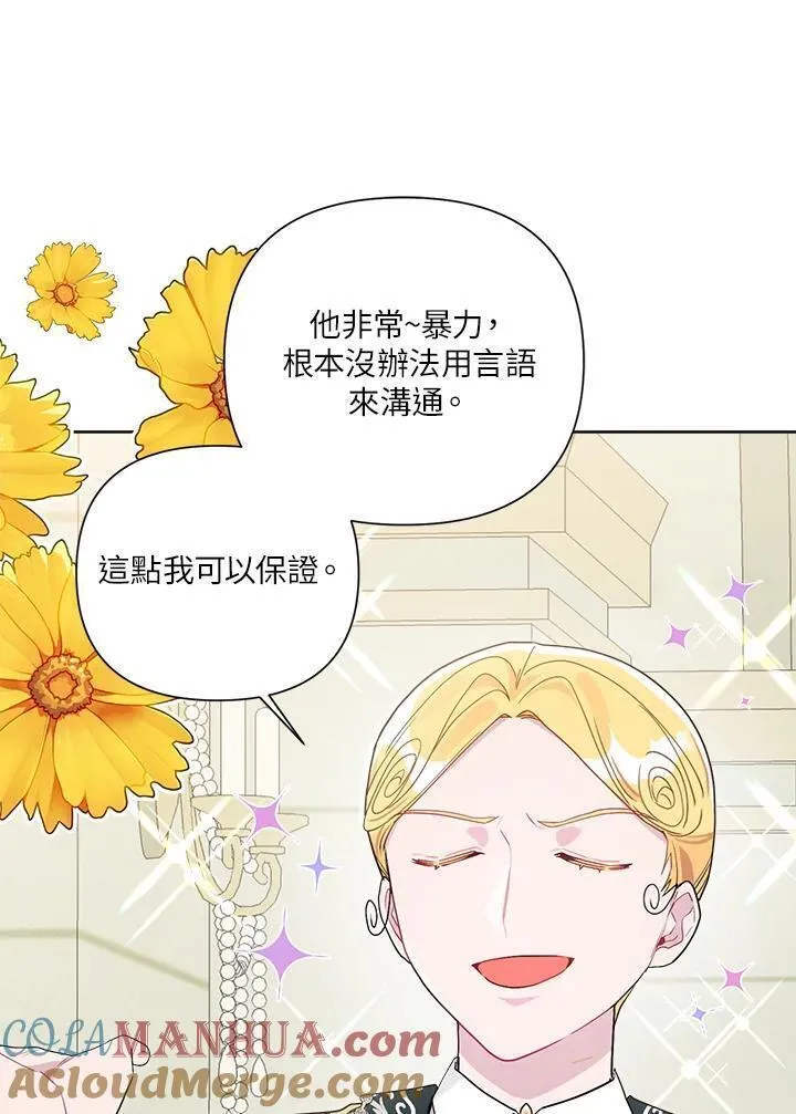 幕后黑手的短命儿媳妇动漫全集漫画,第67话25图