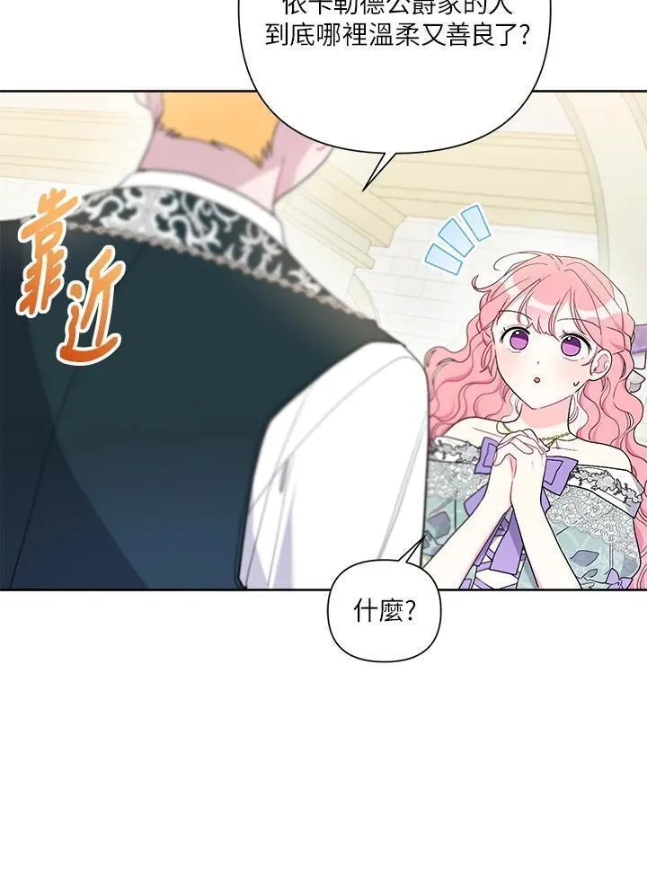 幕后黑手的短命儿媳妇动漫全集漫画,第67话38图