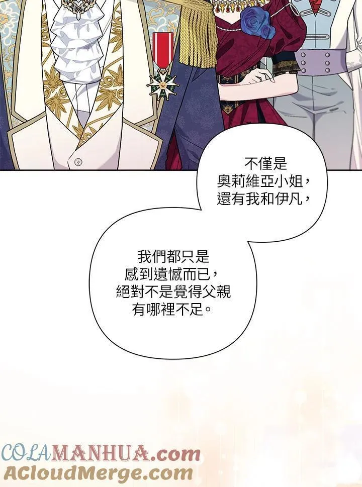 幕后黑手的短命儿媳妇动漫全集漫画,第67话93图