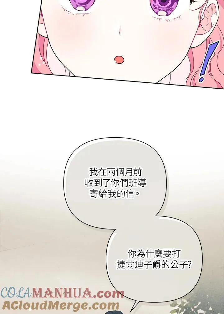 幕后黑手的短命儿媳妇动漫全集漫画,第67话57图