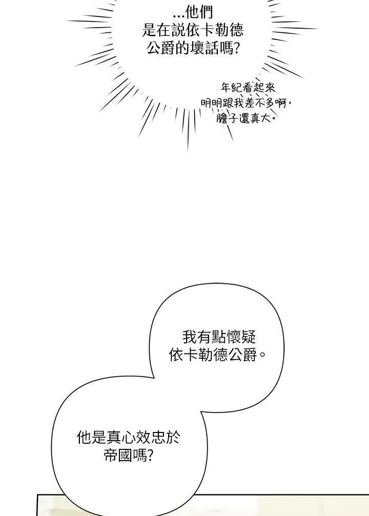 幕后黑手的短命儿媳妇动漫全集漫画,第67话18图