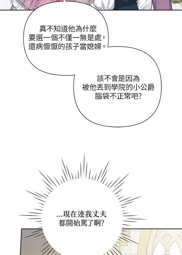 幕后黑手的短命儿媳妇动漫全集漫画,第67话23图