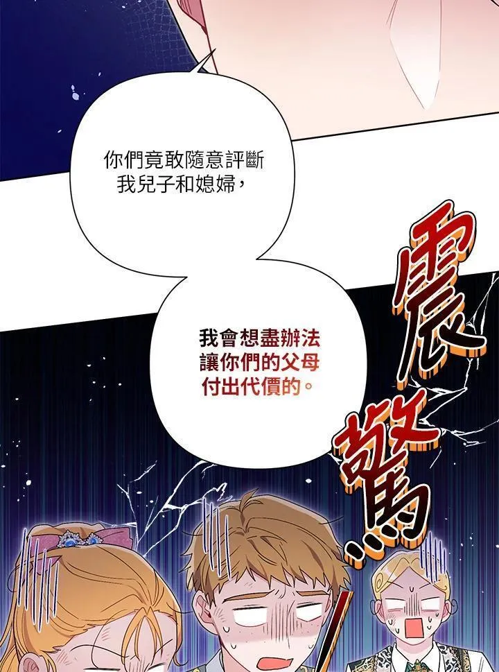 幕后黑手的短命儿媳妇动漫全集漫画,第67话78图