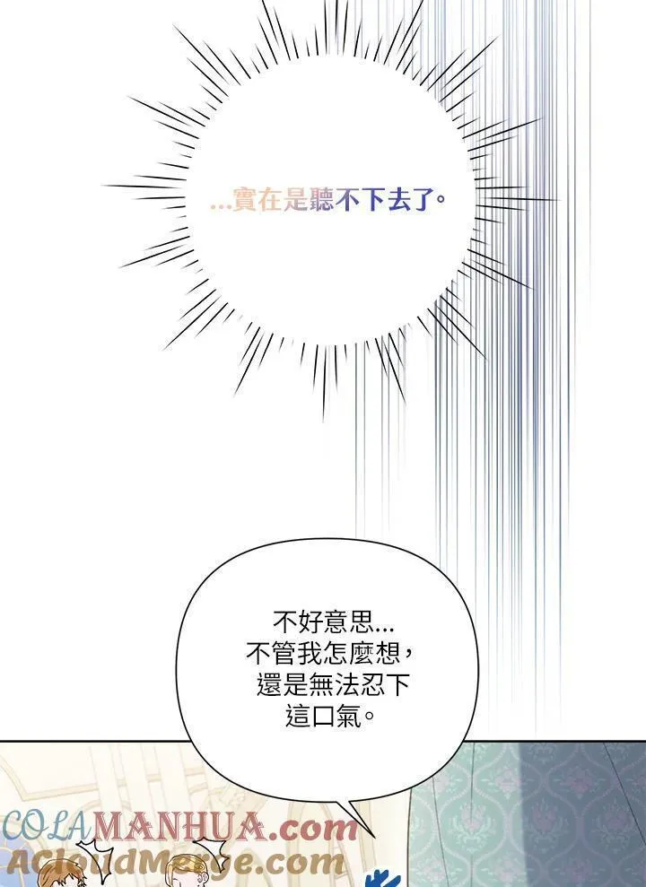 幕后黑手的短命儿媳妇动漫全集漫画,第67话29图