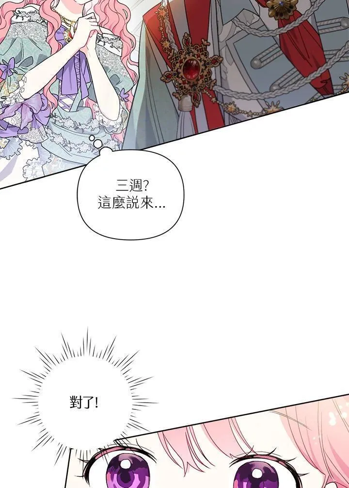 幕后黑手的短命儿媳妇动漫全集漫画,第67话56图