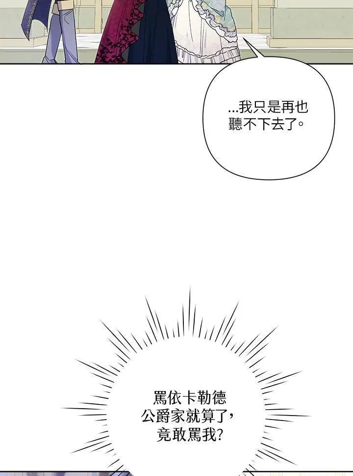 幕后黑手的短命儿媳妇动漫全集漫画,第67话83图