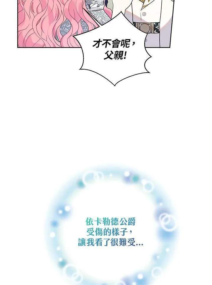 幕后黑手的短命儿媳妇动漫全集漫画,第67话90图